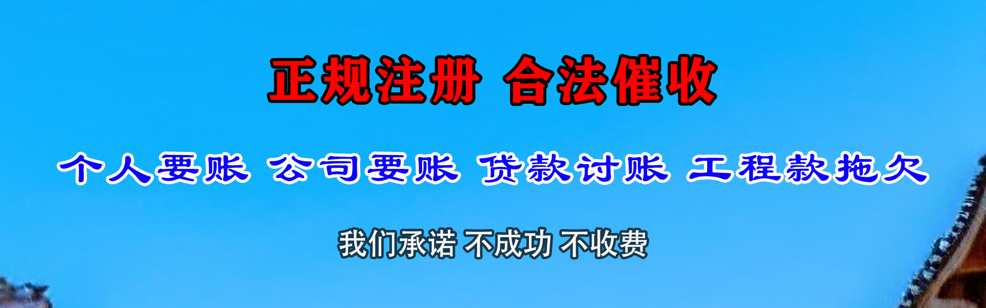 富民要账公司