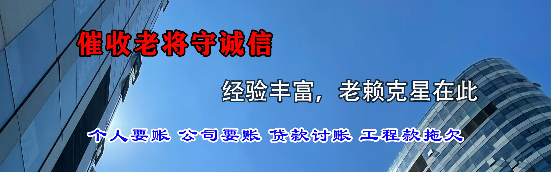 富民追债公司